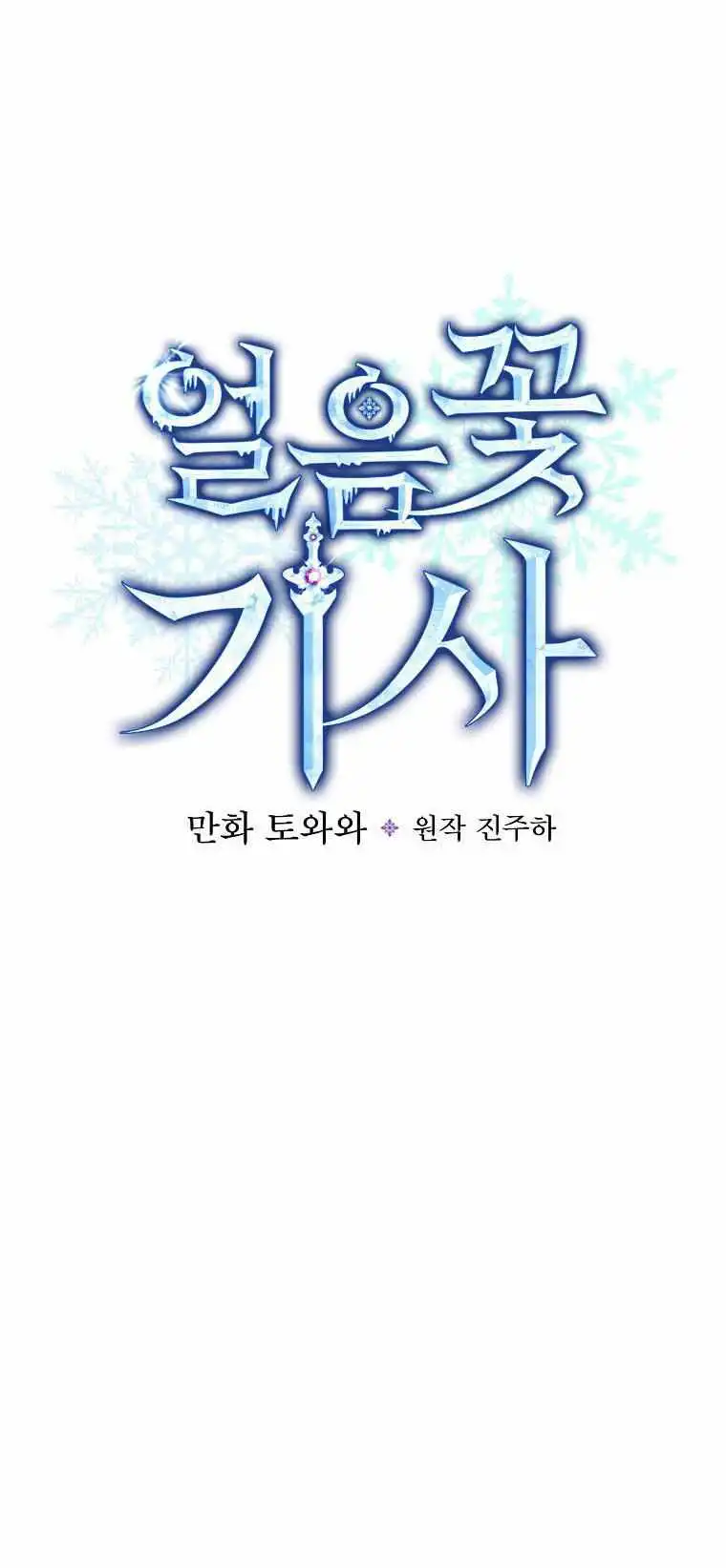 Knight of the Frozen Flower [ALL CHAPTERS] Chapter 27